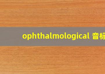 ophthalmological 音标